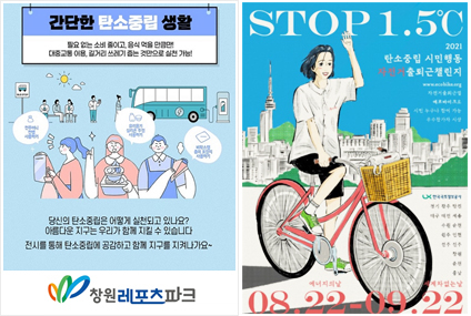 탄소중립 생활 실천을 위한 홍보용 포스터