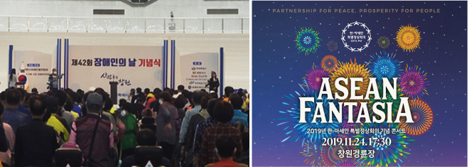 한아세안 공연장으로 활용, 장애인의 날 행사 장소로 활용