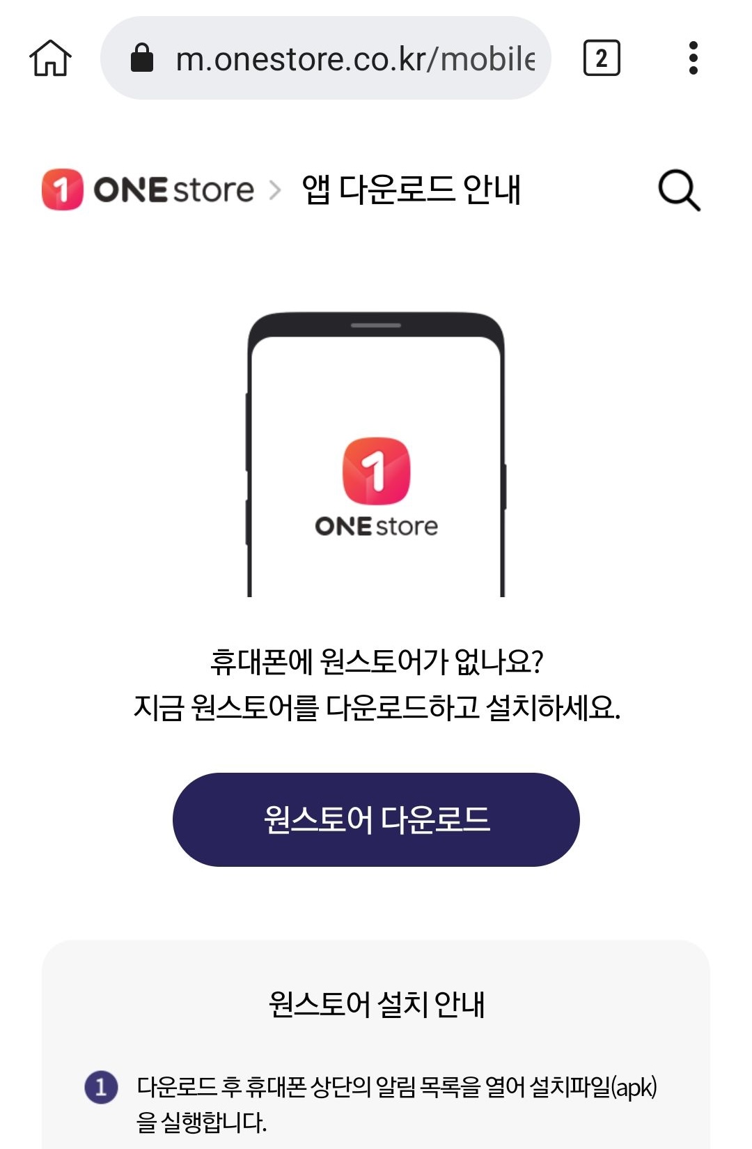 LepoPark Android 설치 안내