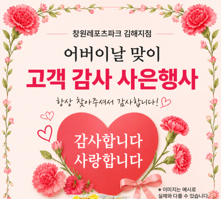 김해지점 어버이날 맞이 고객 감사 사은행사