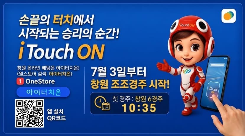 아이터치온 7월 시행