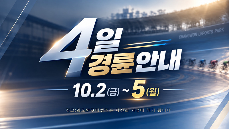 2026년 10월 4일 경주 개최