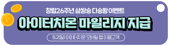 창립26주년 기념 삼쌍승 다승왕 이벤트 당첨자